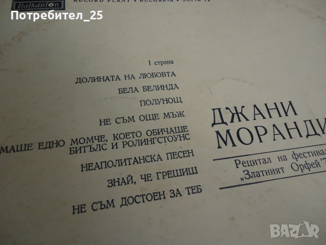 Грамофонни плочи Х 5 евр., снимка 9 - Грамофонни плочи - 53422401