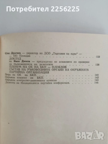 ОК на БКП Пловдив, снимка 3 - Специализирана литература - 54881693
