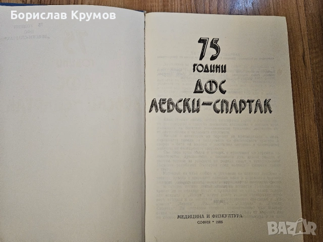 Футболни книги, снимка 4 - Специализирана литература - 54384227