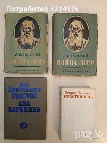 Война и мир. Том 1-2. Книга 1-4 - Лев Н. Толстой (1947)