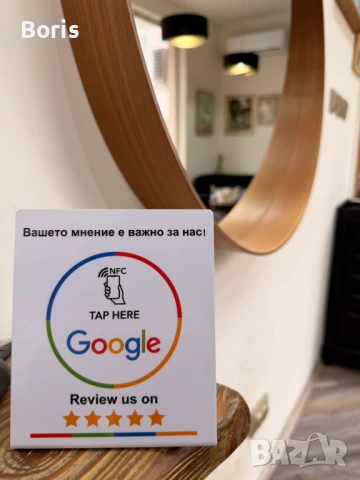 Продавам табелка за събиране на Google отзиви-18 евро