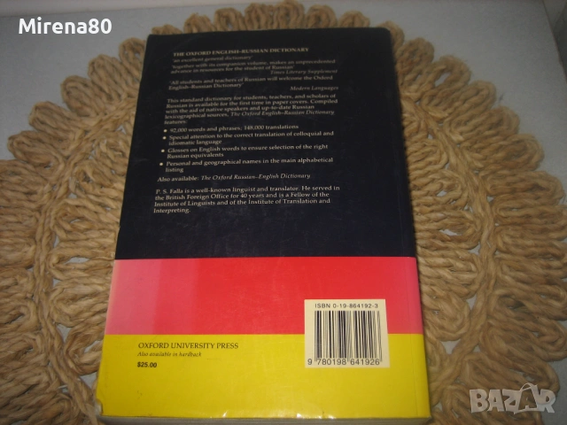 OXFORD - English-Russian dictionary , снимка 8 - Чуждоезиково обучение, речници - 53966558