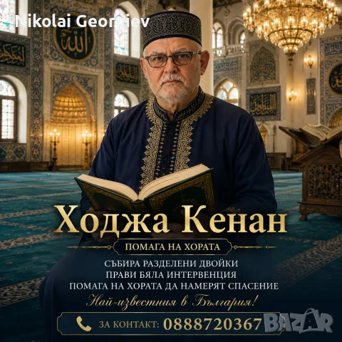 Ходжа Кенан Кенан Ходжа