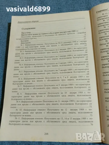 "Протестните акции на турците в България 1989", снимка 5 - Специализирана литература - 55628563