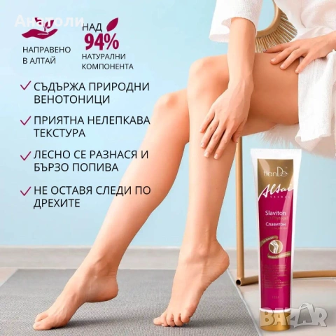Фитогел Славитон Тианде за разширени вени и уморени крака 125ml, снимка 2 - Козметика за тяло - 54839410