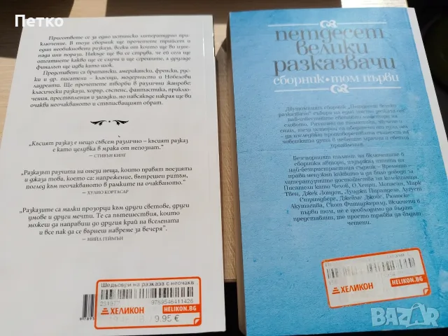 Книги с разкази, снимка 2 - Художествена литература - 55637725