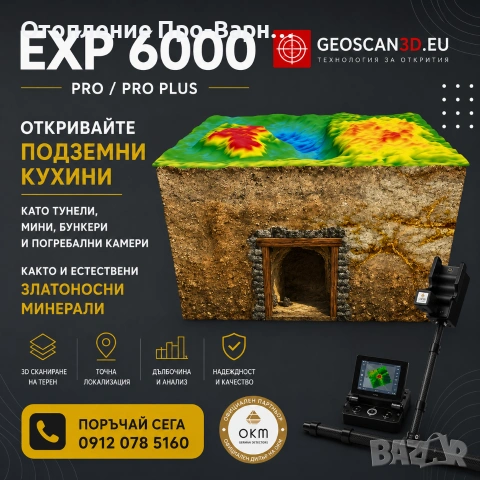 Наземен скенер и метал детектор OKM eXp 6000 Professional  - Германия ОКМ, снимка 14 - Друга електроника - 54972926