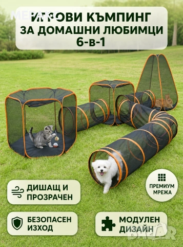 Игрови лабиринт-тунел за котки и кучета 6в1 