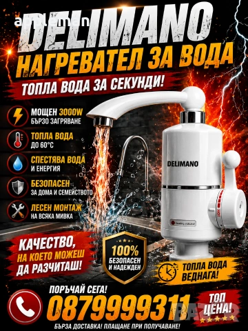 Нагревател за вода смесителна батерия проточен бойлер за плот чешма
