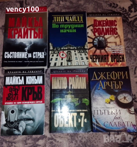 Интересни книги - 43 бр., снимка 5 - Художествена литература - 53477401