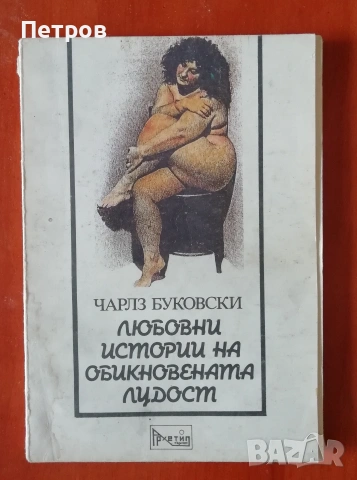Милан Кундера - НЕЗНАНИЕТО, снимка 9 - Художествена литература - 45341525