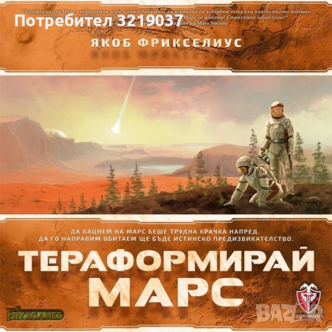 Настолна игра Тераформирай Марс