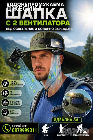Водонепромукаема шапка с два вентилатора, соларно зареждане - идеална за лов и риболов, снимка 4 - Шапки - 55541461