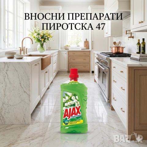 Аякс Италиански AjaxFloral Fiesta Италиански универсален препарат Момина Сълза