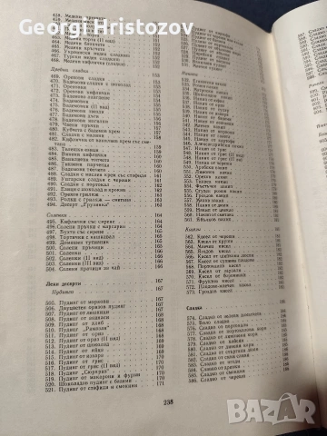 Сладкарски изделия , снимка 6 - Специализирана литература - 54694268