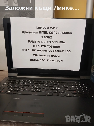 Лаптоп LENOVO V310