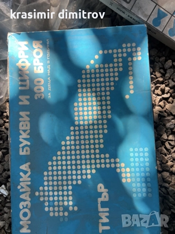 настолни игри от соца , снимка 5 - Колекции - 55317087