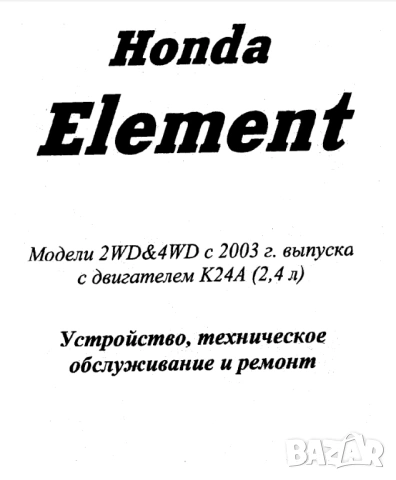HONDA-7 ръководства за експлоатация,техн.обслужване и ремонт (на CD), снимка 5 - Специализирана литература - 54358419