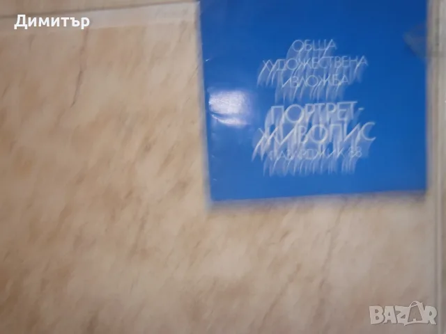 Покани за изложби, снимка 3 - Други - 55349680
