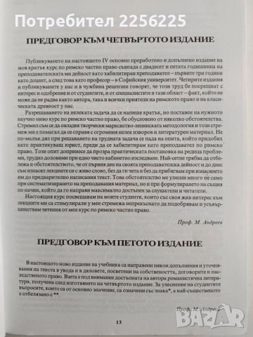 Римско частно право, снимка 2 - Специализирана литература - 54517848
