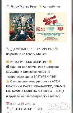 Билет за театър