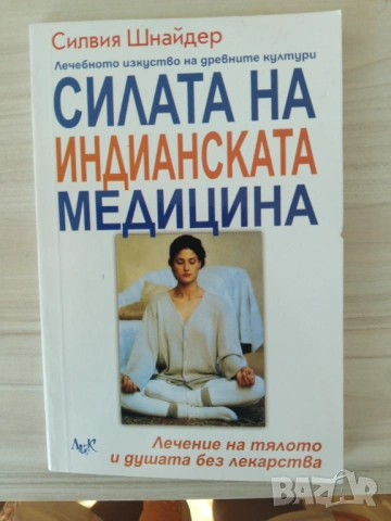 Здраве книги , снимка 12 - Специализирана литература - 30943661