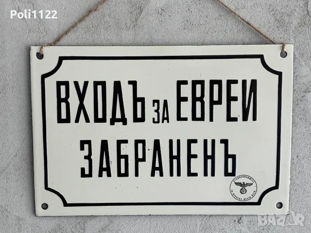 Емайлирана табела , снимка 2 - Антикварни и старинни предмети - 55378652