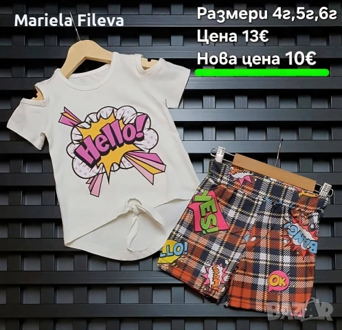 Детски комплекти, снимка 9 - Детски комплекти - 54387057