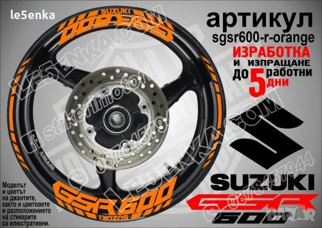 Suzuki GSR600 кантове и надписи за джанти, снимка 7 - Аксесоари и консумативи - 42294641