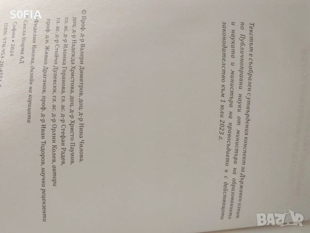 Почти всички закони и книги за подготовка за изпит за юридическа правоспособност и държавни изпити, снимка 10 - Специализирана литература - 54453351