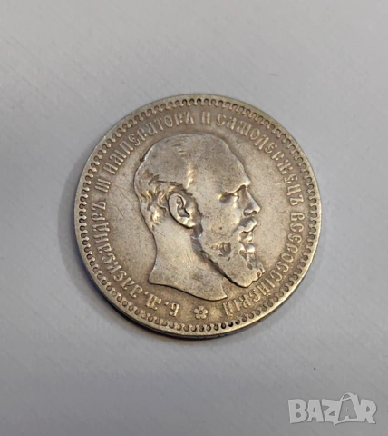 1 рубла 1892 година Русия - Александър III, снимка 3 - Нумизматика и бонистика - 54818507
