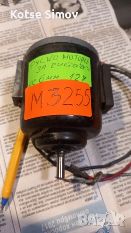 Руско моторче за чистачки.М3255
