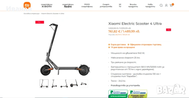 Tротинетка xiaomi ultra 4 pro, снимка 8 - Скутери и тротинетки - 54327029