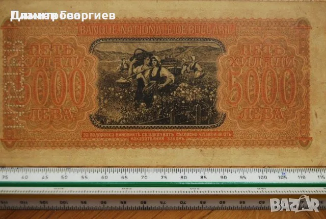5000 лева Царство България 1943.Симеон II, снимка 2 - Нумизматика и бонистика - 55539032