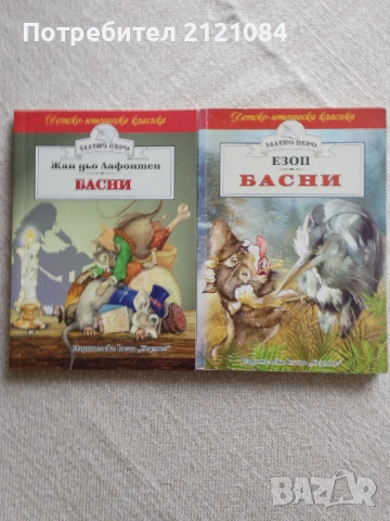 Комплект детски книги от изд." Хермес"- серия " Златно перо"  , снимка 4 - Детски книжки - 54173311