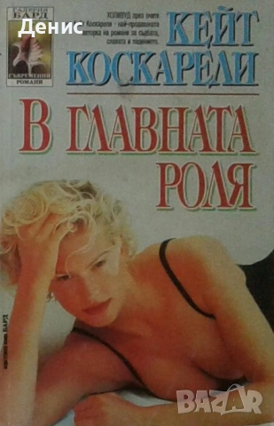 Любовни романи от поредици – 02:, снимка 7 - Художествена литература - 54708768