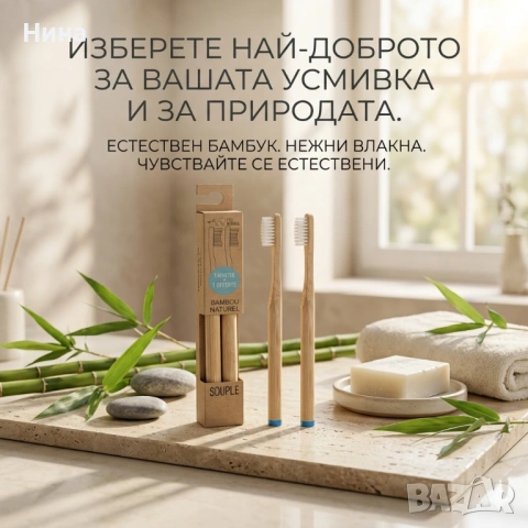 Четка за зъби от естествен бамбук 🌿🌱, снимка 2 - Други - 54526377