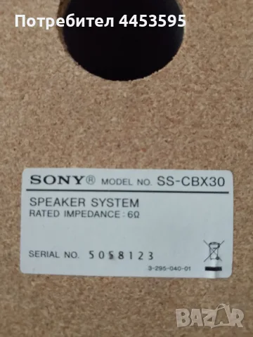 SONY SS-CBX30 ., снимка 4 - Тонколони - 55643846