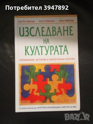  Изследване на културата