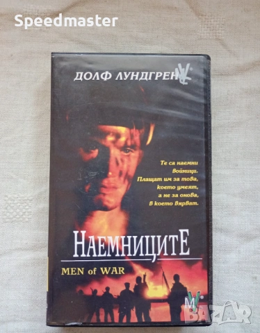 VHS Наемниците 