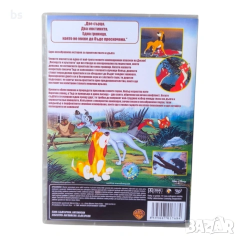 Лисицата и хрътката DVD -R с бг аудио, снимка 2 - DVD филми - 54741881