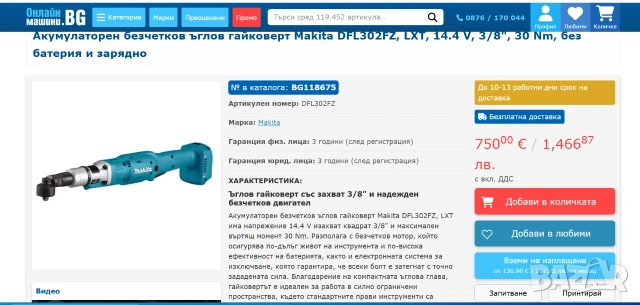 Акумулаторен безчетков ъглов гайковерт Makita DFL302FZ, LXT, 14.4 V, 3/8", 30 Nm, , снимка 8 - Ключове - 55164637