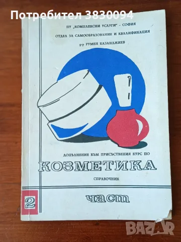 Козметика -част 2, снимка 7 - Други - 55351606
