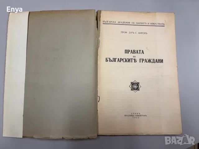 Правата на българските граждани - Проф.Д-ръ С.Кировъ , снимка 2 - Антикварни и старинни предмети - 55464001