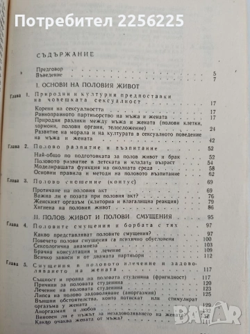 Мъжът и жената интимно, снимка 4 - Специализирана литература - 54551186