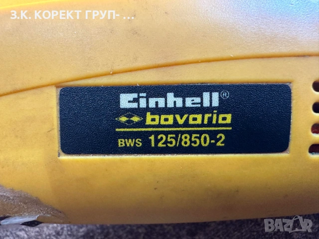 Продавам ъглошлайф Einhell BWS 125-850-2, снимка 4 - Ъглошлайфи - 54653931