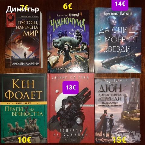 Много книги на различни цени , снимка 3 - Художествена литература - 55066965