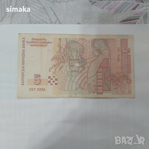 5 лева 1999 година , снимка 2 - Нумизматика и бонистика - 54014938