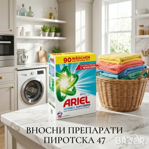 Прах за пране Ariel Febreze Frische Schnell Auflösend 90 пранета Немски внос