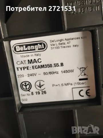 Кафемашина Delonghi Dinamica , снимка 5 - Кафемашини - 55399608